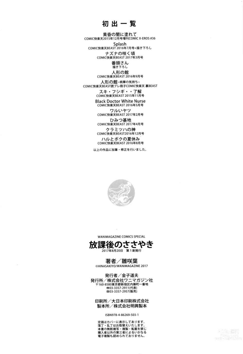 Page 204 of doujinshi 放課後的細語呢喃 (decensored)