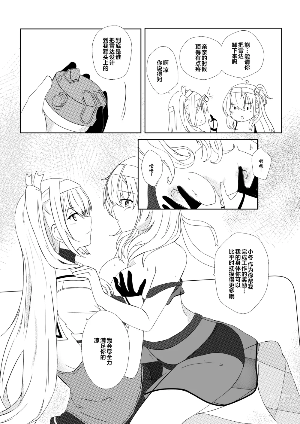 Page 13 of doujinshi 冬日清月