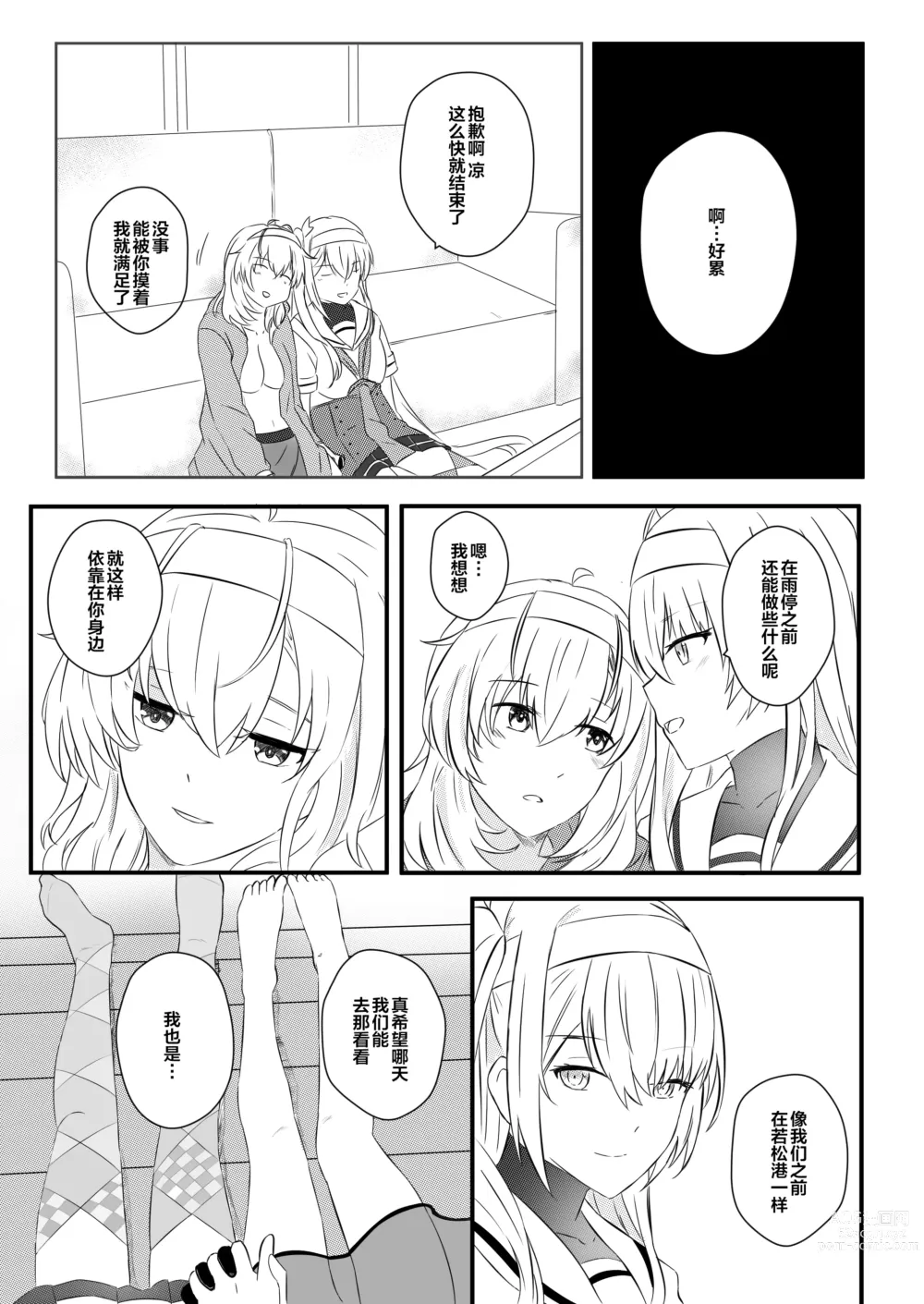 Page 17 of doujinshi 冬日清月