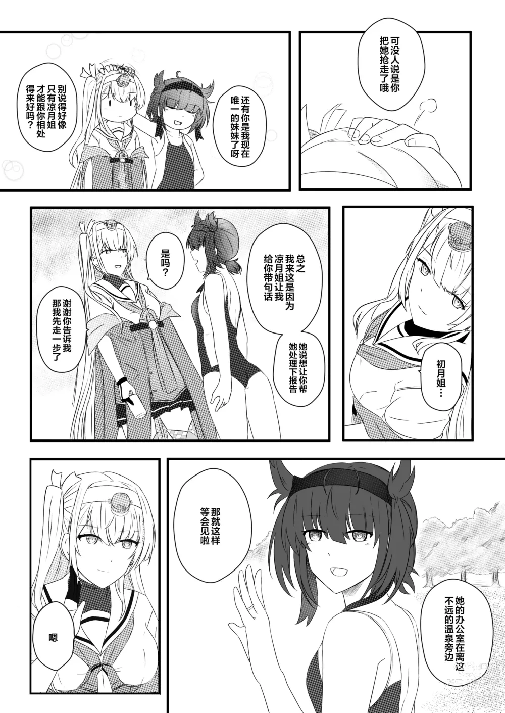 Page 6 of doujinshi 冬日清月