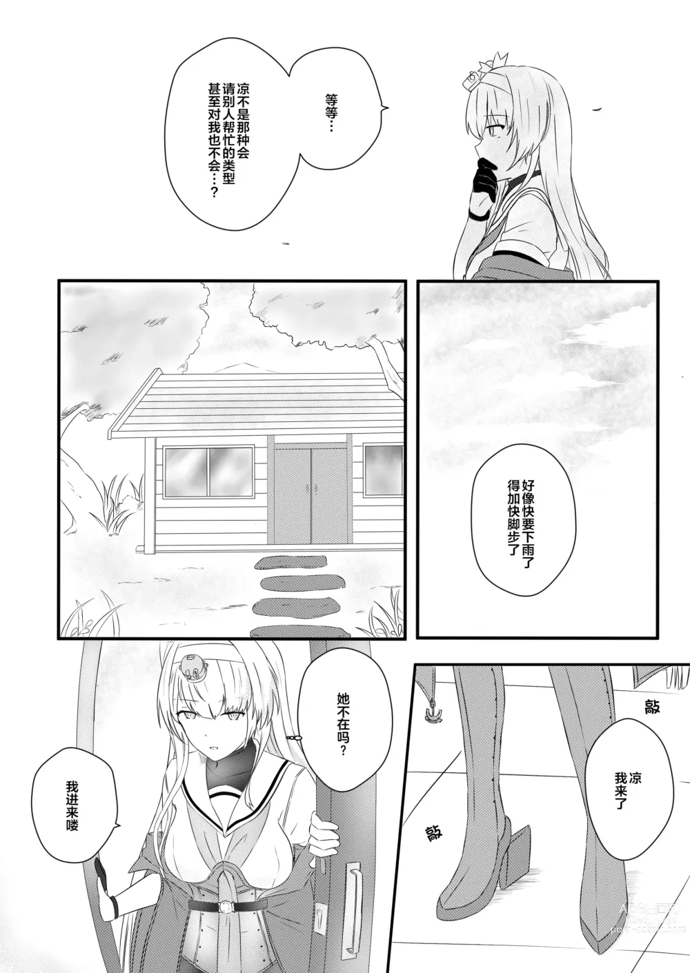 Page 7 of doujinshi 冬日清月