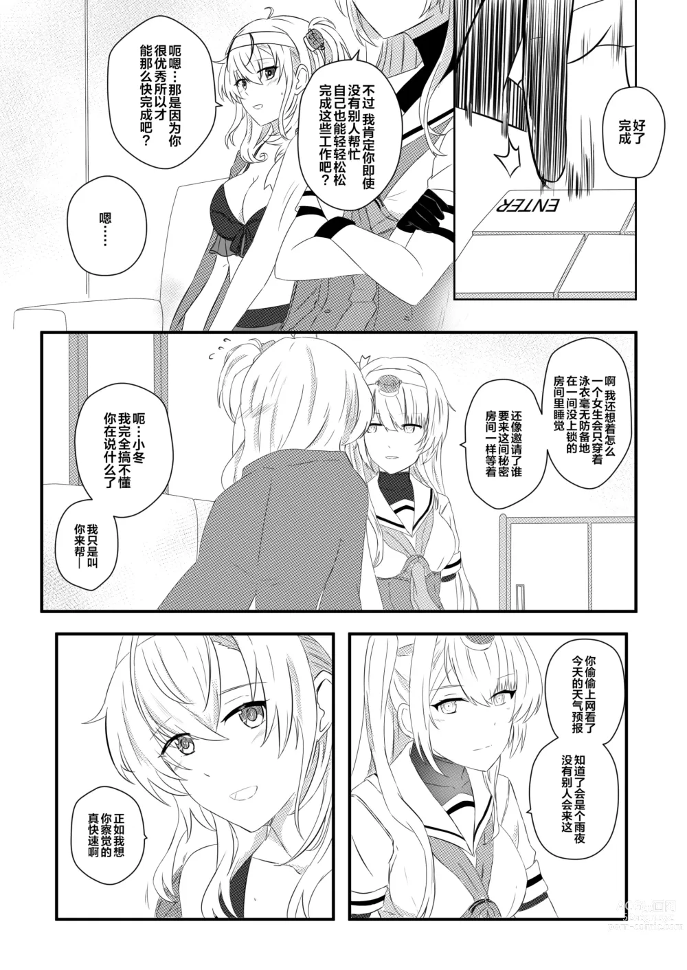 Page 10 of doujinshi 冬日清月