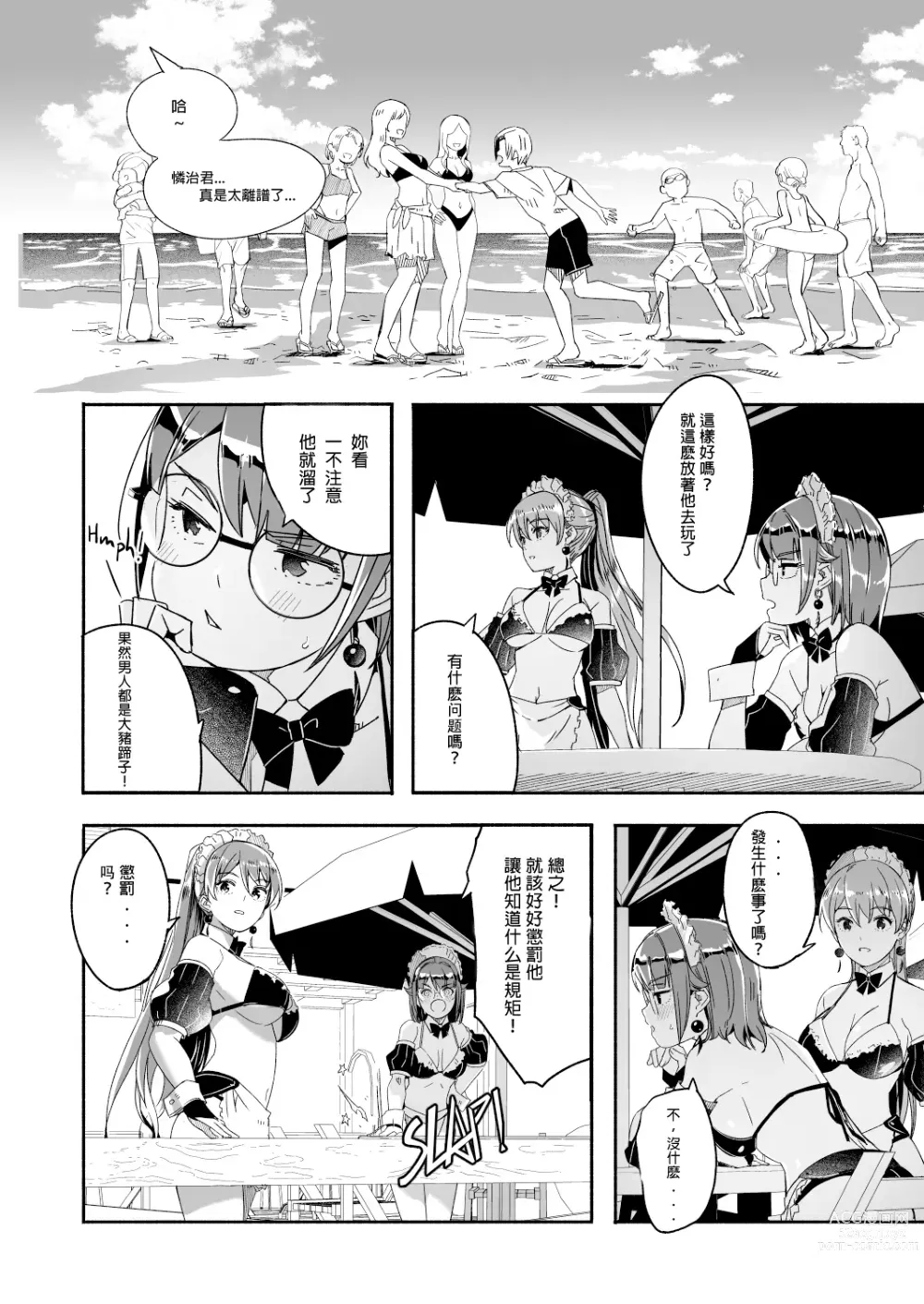 Page 2 of manga Reika wa Karei na Boku no Jouou Ch. 5