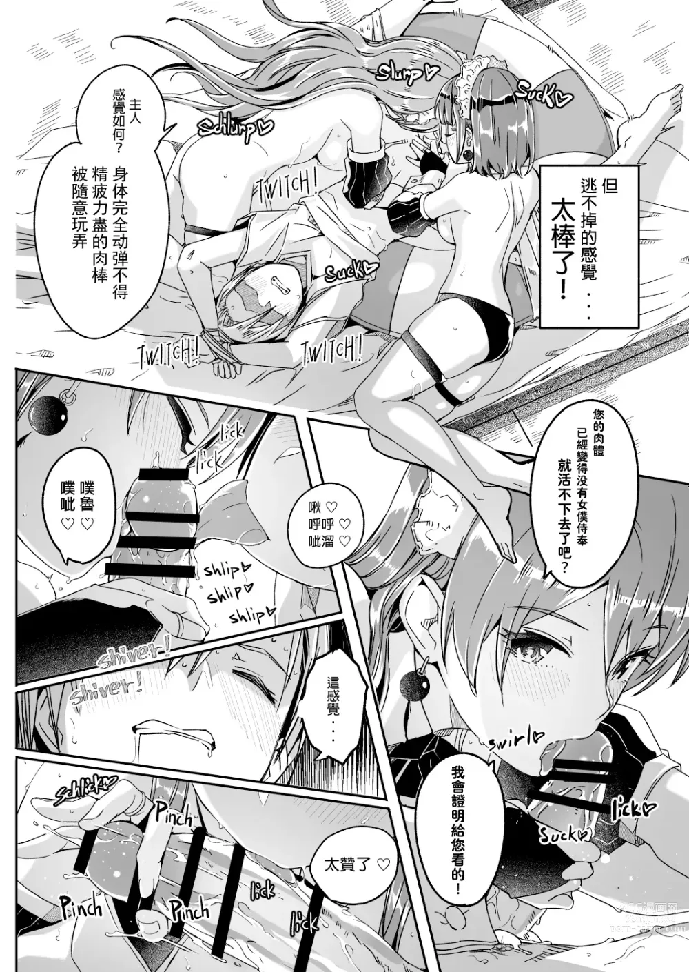 Page 16 of manga Reika wa Karei na Boku no Jouou Ch. 5