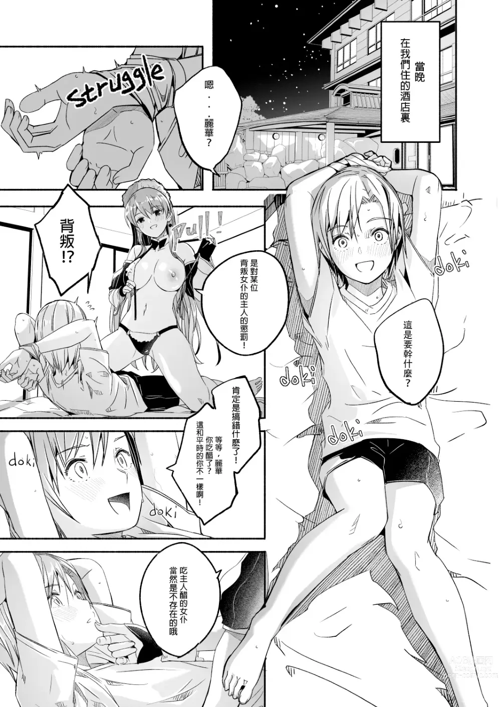 Page 3 of manga Reika wa Karei na Boku no Jouou Ch. 5