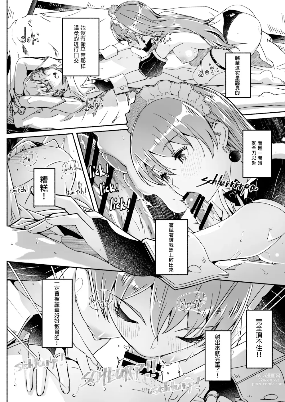 Page 6 of manga Reika wa Karei na Boku no Jouou Ch. 5