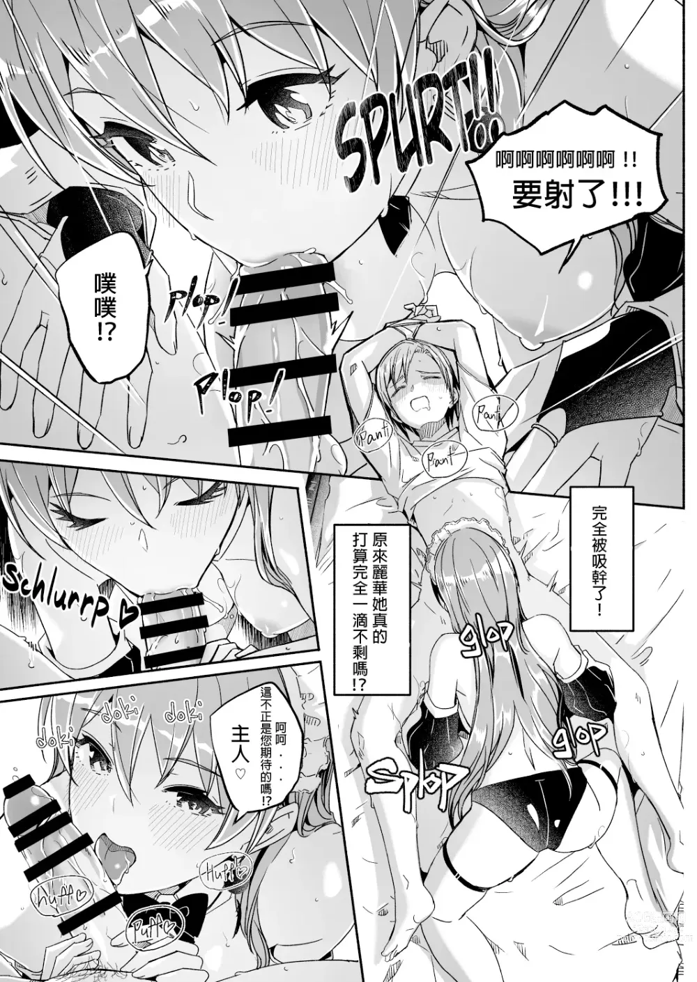 Page 7 of manga Reika wa Karei na Boku no Jouou Ch. 5