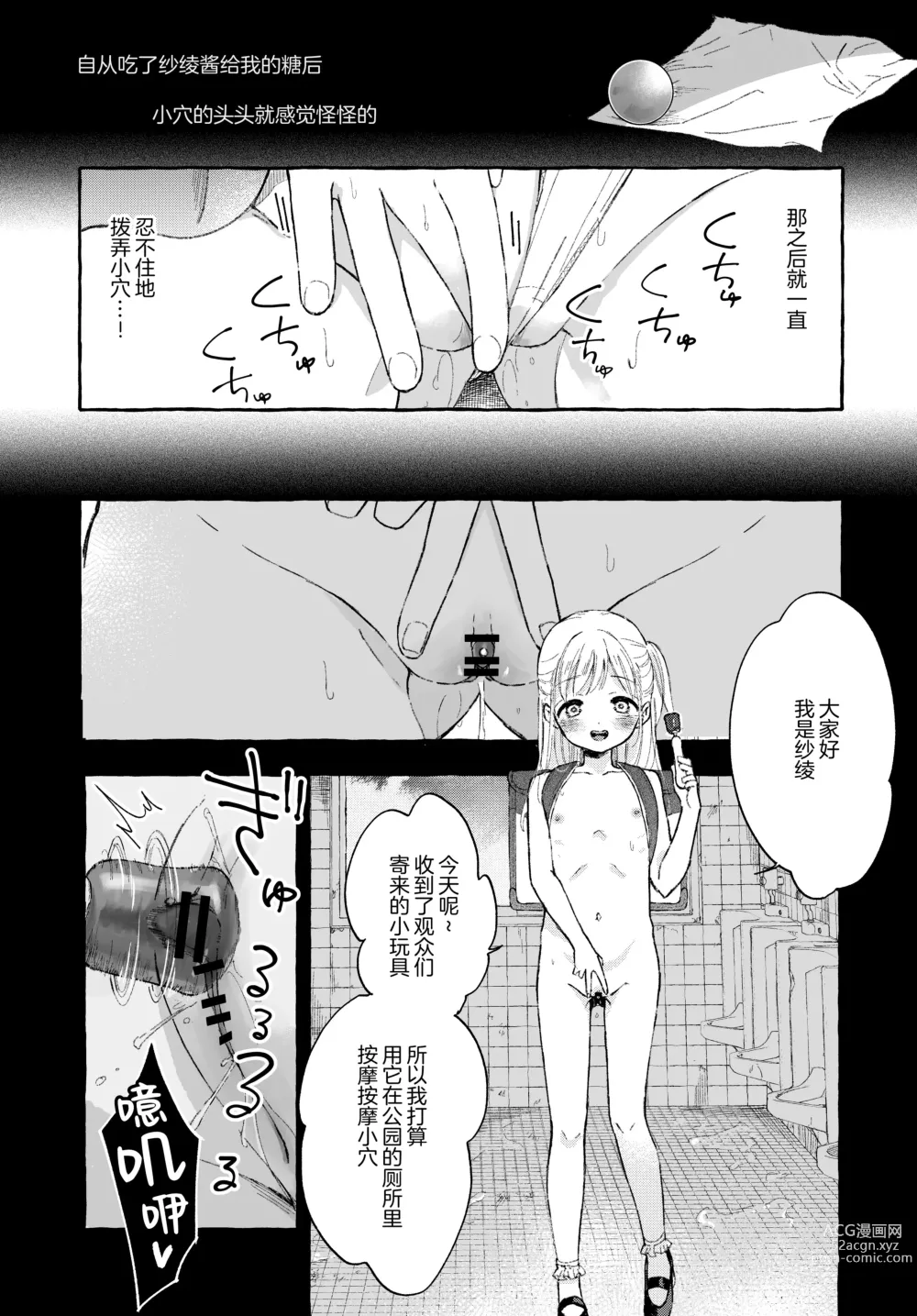 Page 12 of manga よいこのおなにー -強制発情でクリ開発-