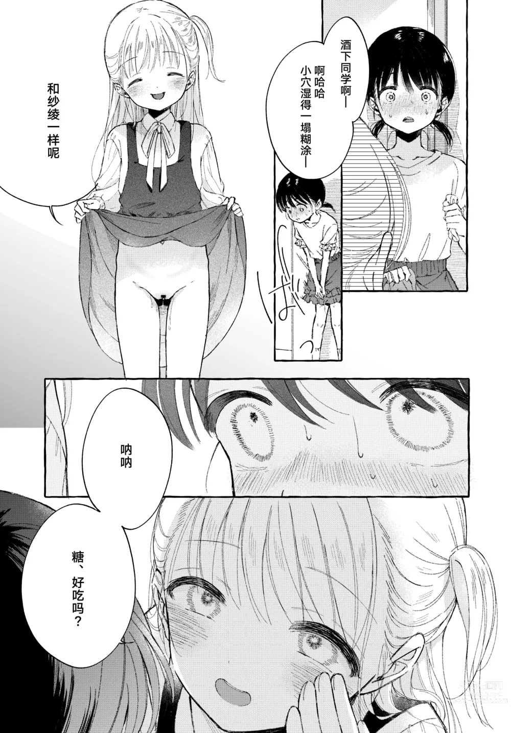 Page 17 of manga よいこのおなにー -強制発情でクリ開発-