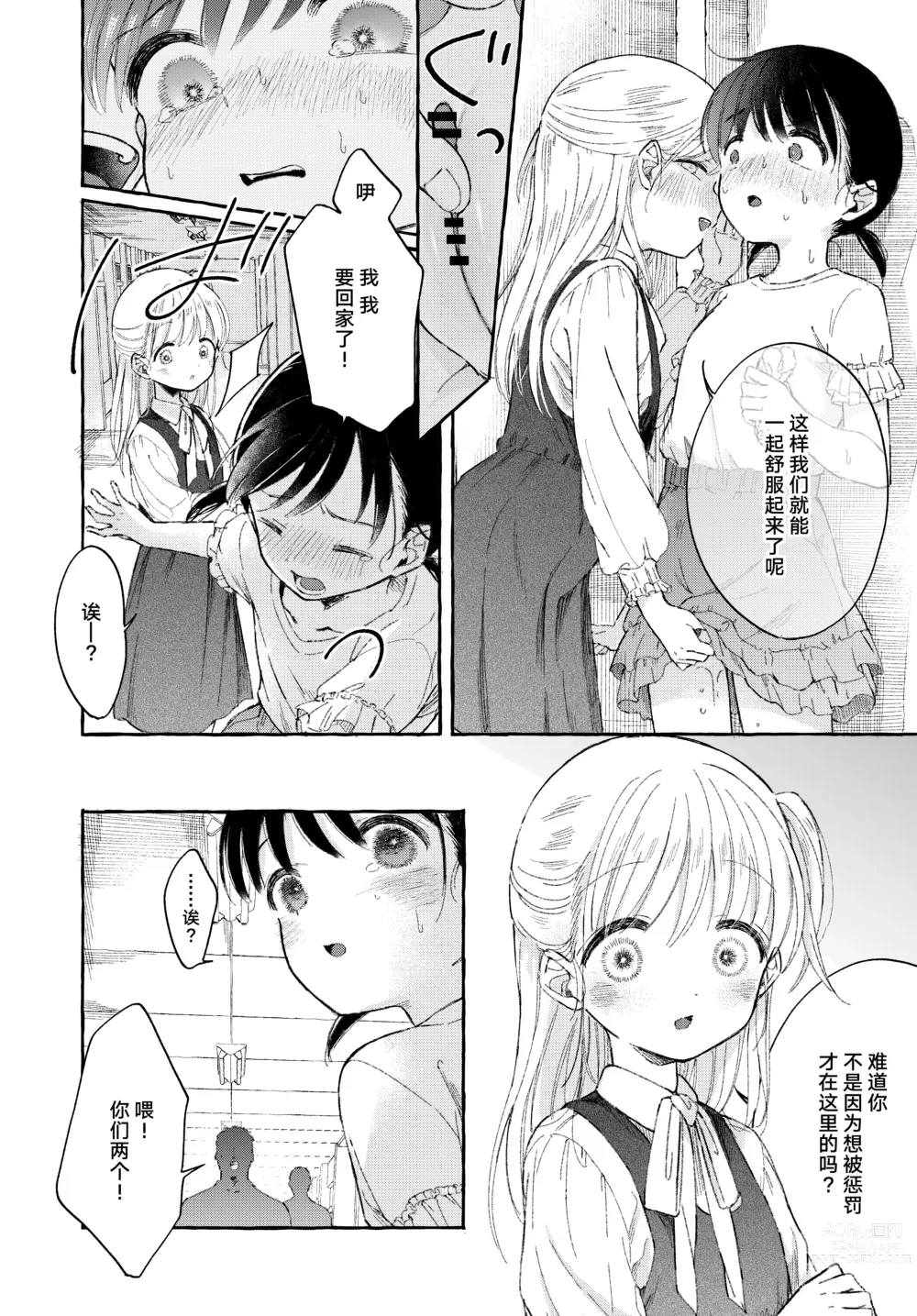 Page 18 of manga よいこのおなにー -強制発情でクリ開発-