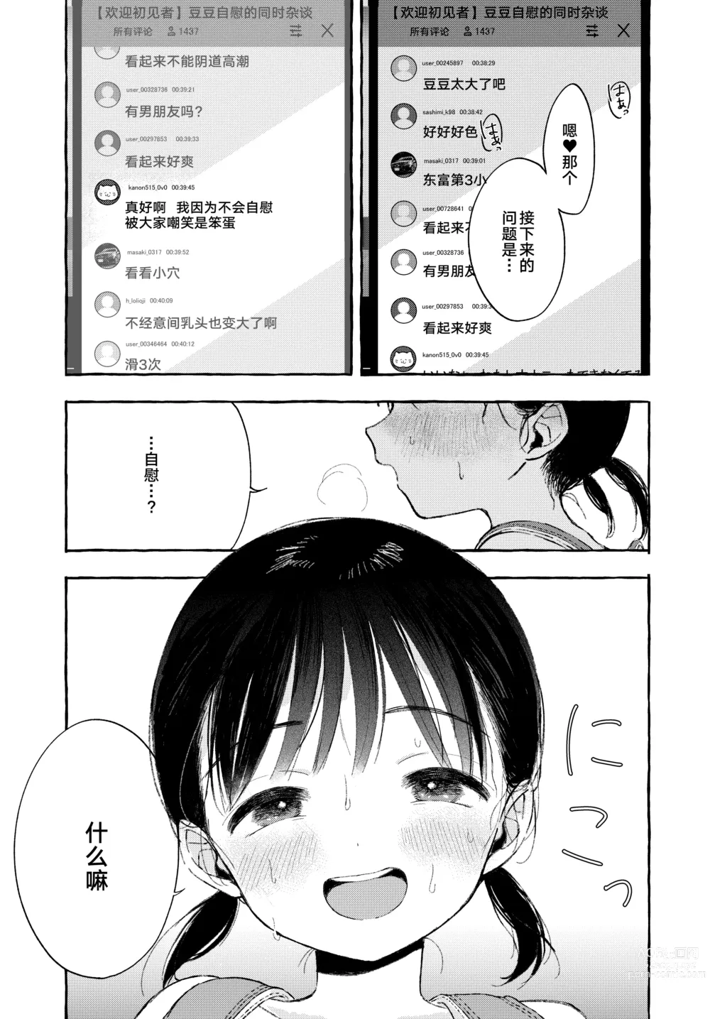 Page 41 of manga よいこのおなにー -強制発情でクリ開発-