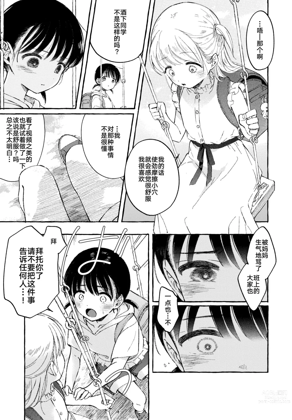 Page 7 of manga よいこのおなにー -強制発情でクリ開発-