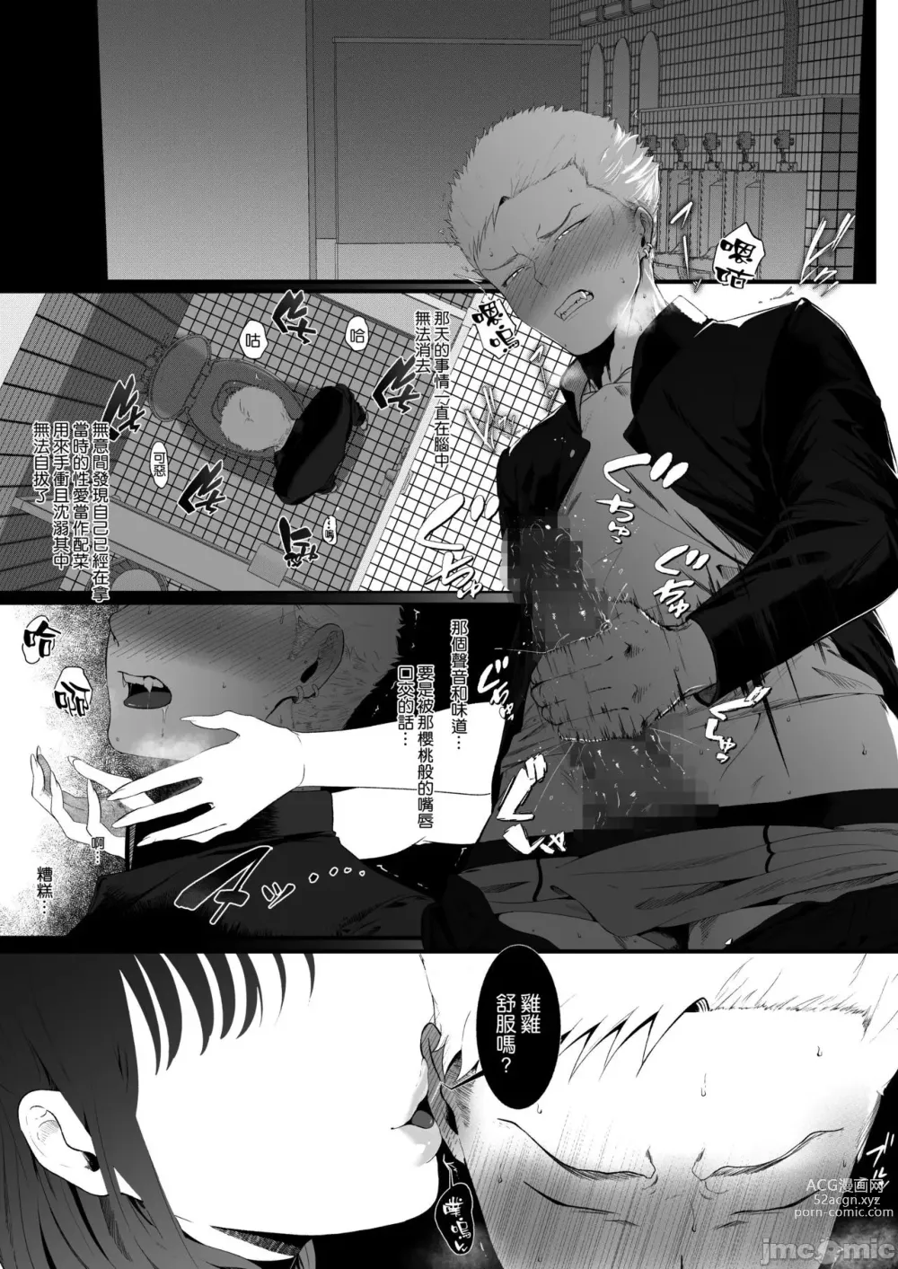 Page 12 of manga ema～ ama toro bizyo ni ta be rare te ~
