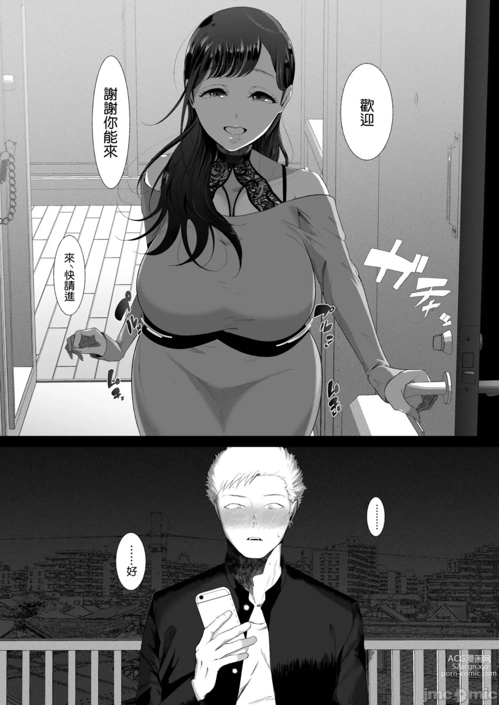 Page 16 of manga ema～ ama toro bizyo ni ta be rare te ~
