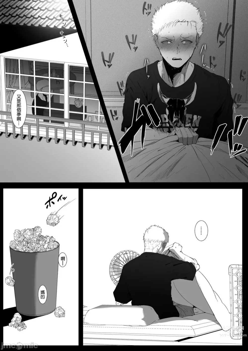 Page 10 of manga ema～ ama toro bizyo ni ta be rare te ~