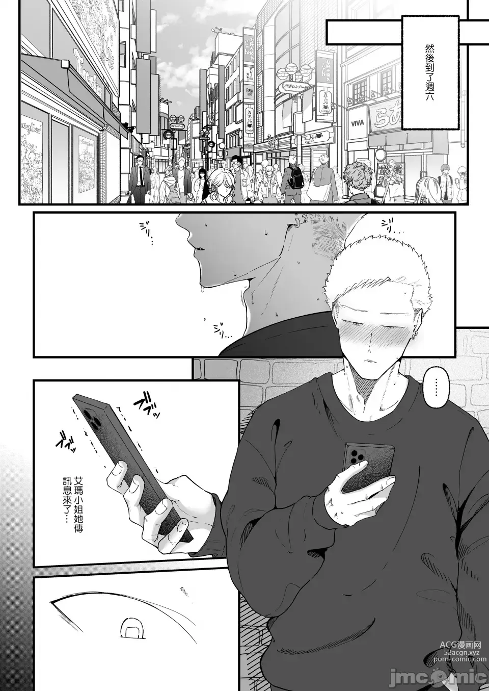Page 16 of manga ema2～ ama toro bizyo ni zi rasa re te-