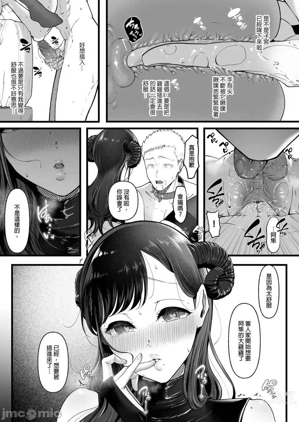 Page 33 of manga ema2～ ama toro bizyo ni zi rasa re te-