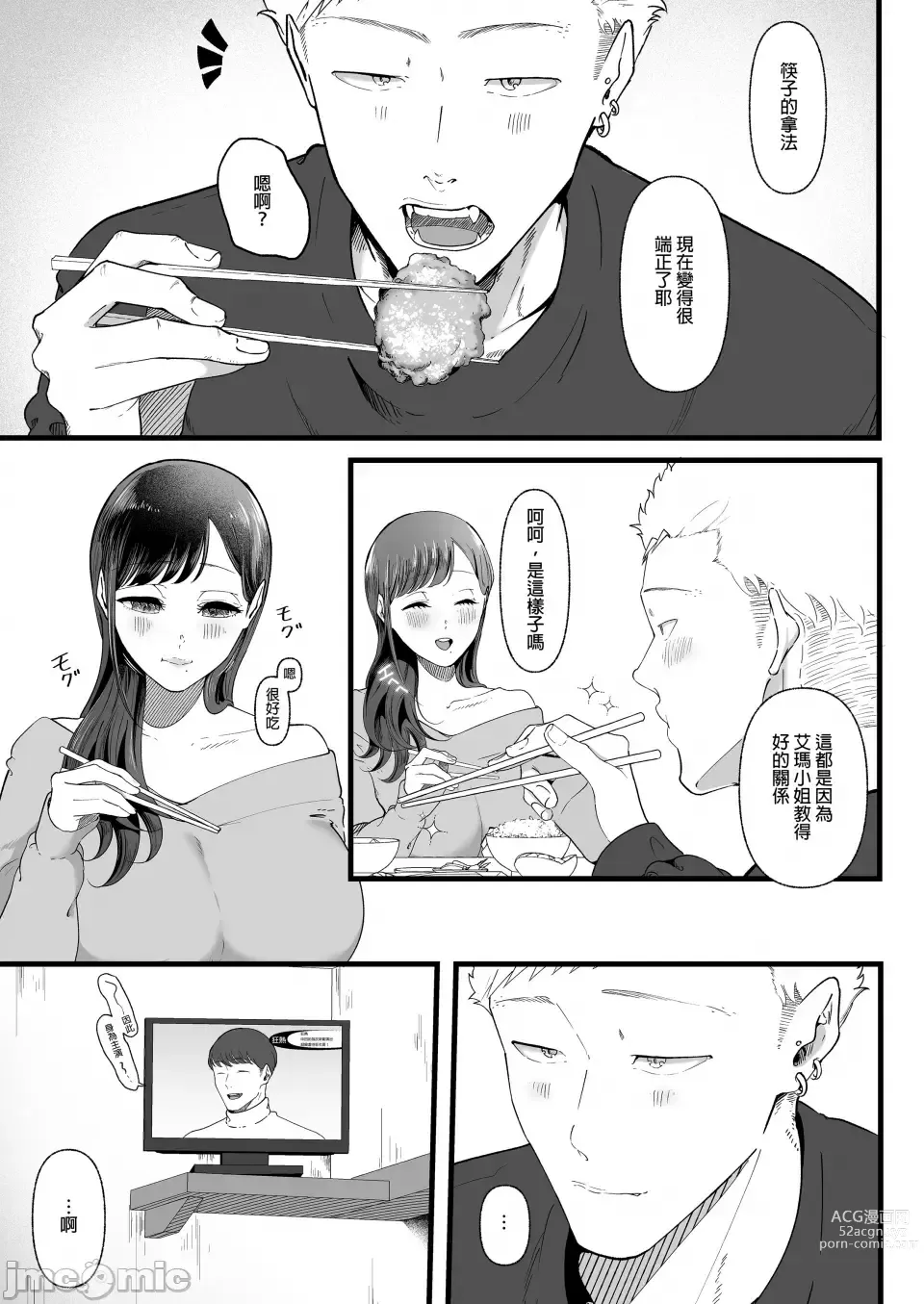 Page 55 of manga ema2～ ama toro bizyo ni zi rasa re te-