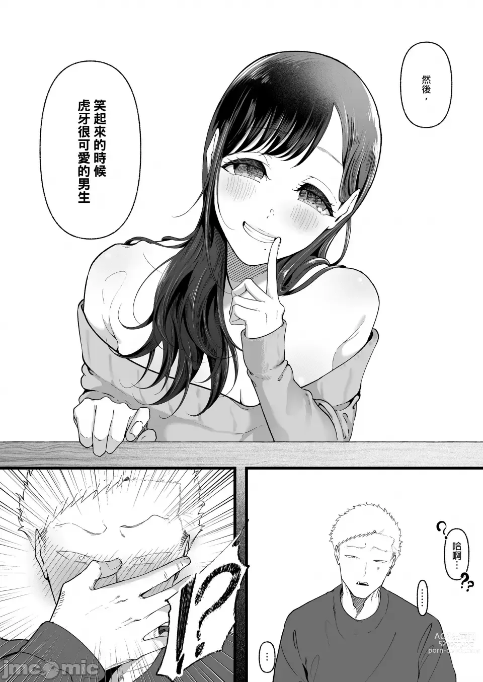 Page 57 of manga ema2～ ama toro bizyo ni zi rasa re te-