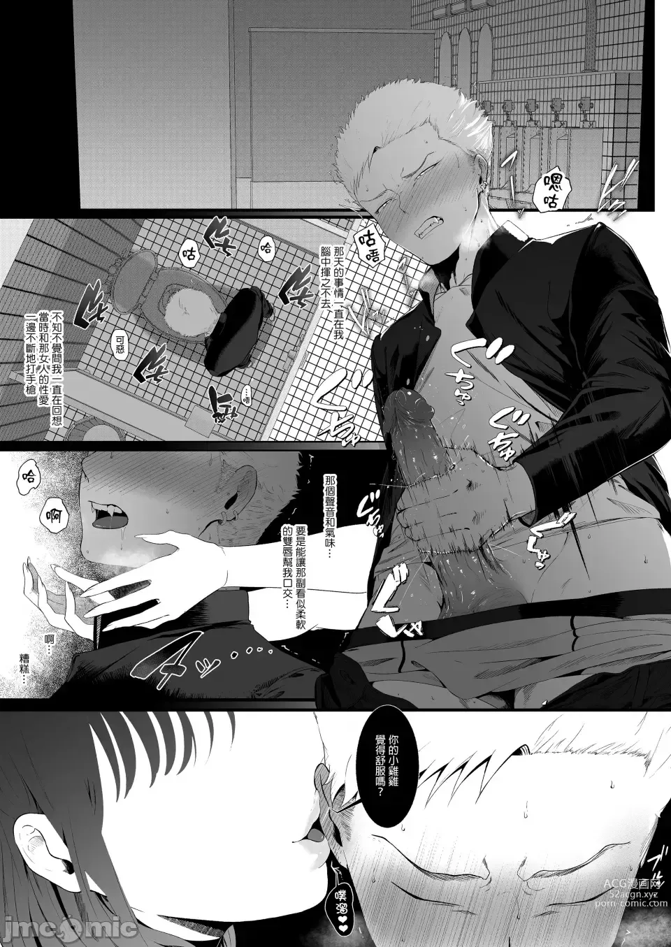 Page 11 of manga ema～ ama toro bizyo ni ta be rare te-