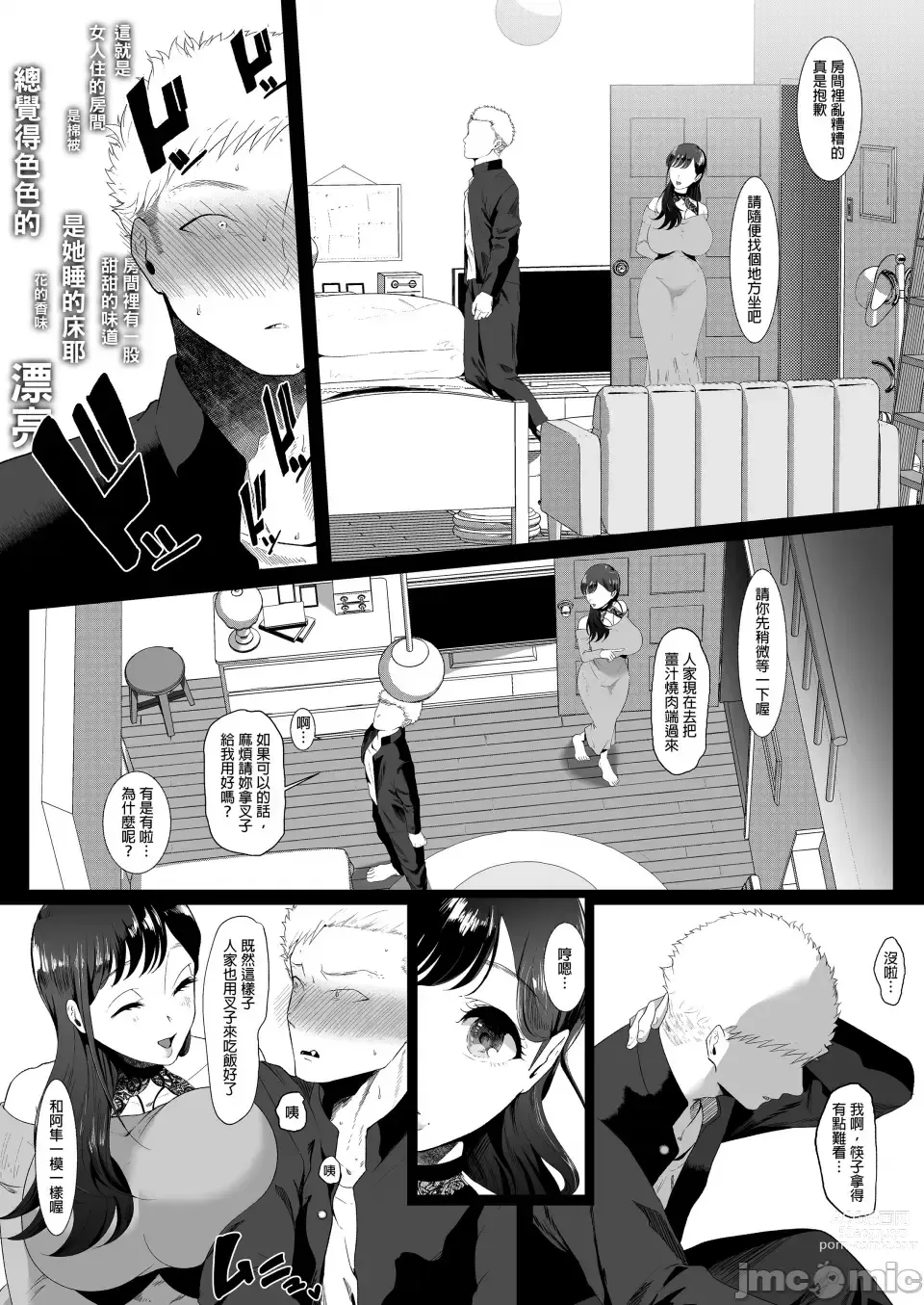 Page 16 of manga ema～ ama toro bizyo ni ta be rare te-