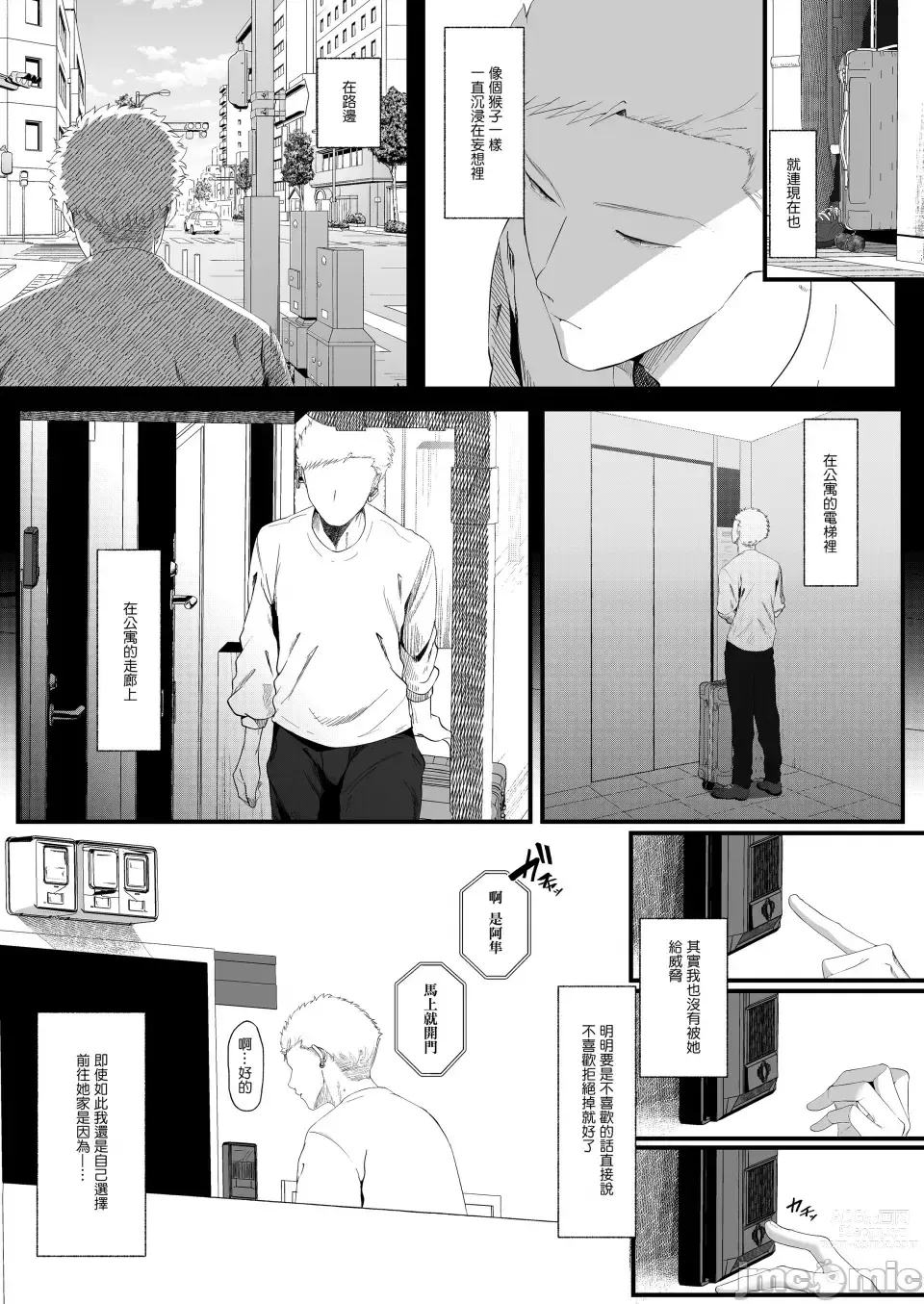 Page 53 of manga ema～ ama toro bizyo ni ta be rare te-