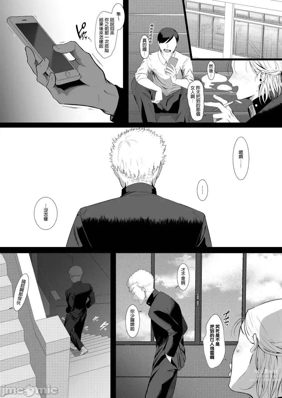 Page 10 of manga ema～ ama toro bizyo ni ta be rare te-