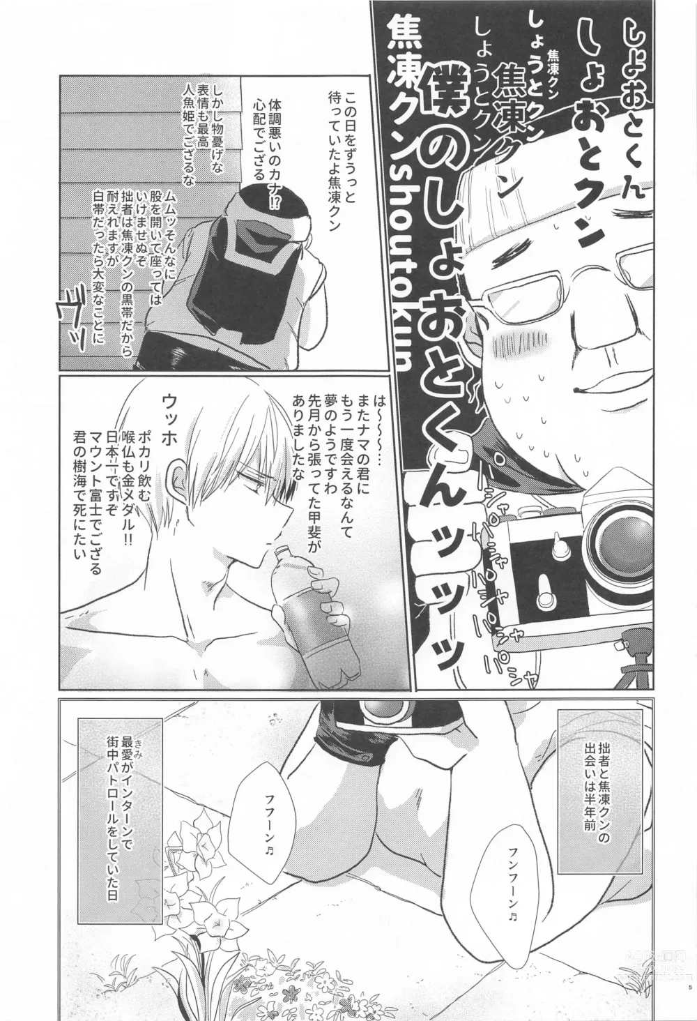 Page 5 of doujinshi 1COIN RANDEZVOUS  - 10min Limited