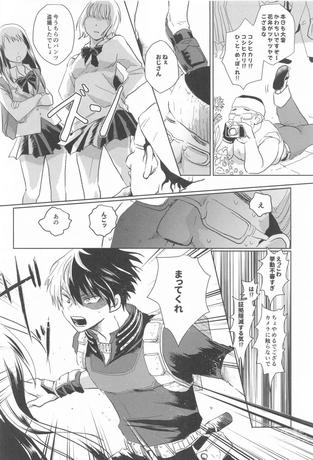 Page 6 of doujinshi 1COIN RANDEZVOUS  - 10min Limited