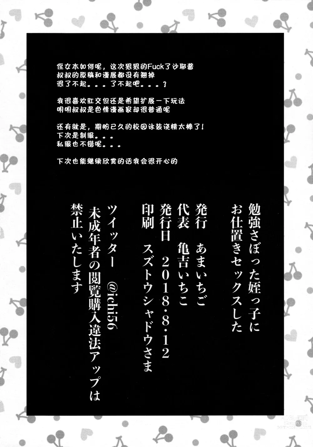 Page 19 of doujinshi Benkyou Sabotteta Meikko ni Oshioki Sex Shita