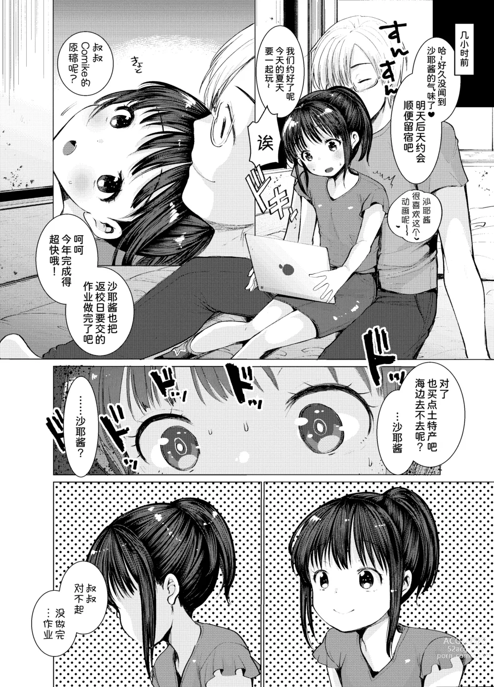 Page 7 of doujinshi Benkyou Sabotteta Meikko ni Oshioki Sex Shita