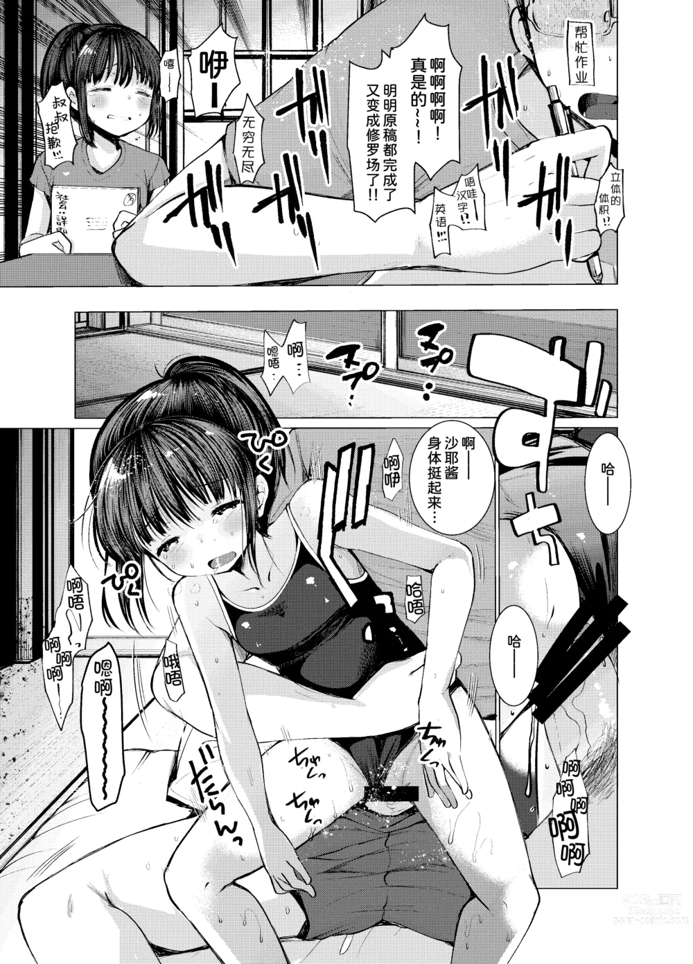 Page 8 of doujinshi Benkyou Sabotteta Meikko ni Oshioki Sex Shita