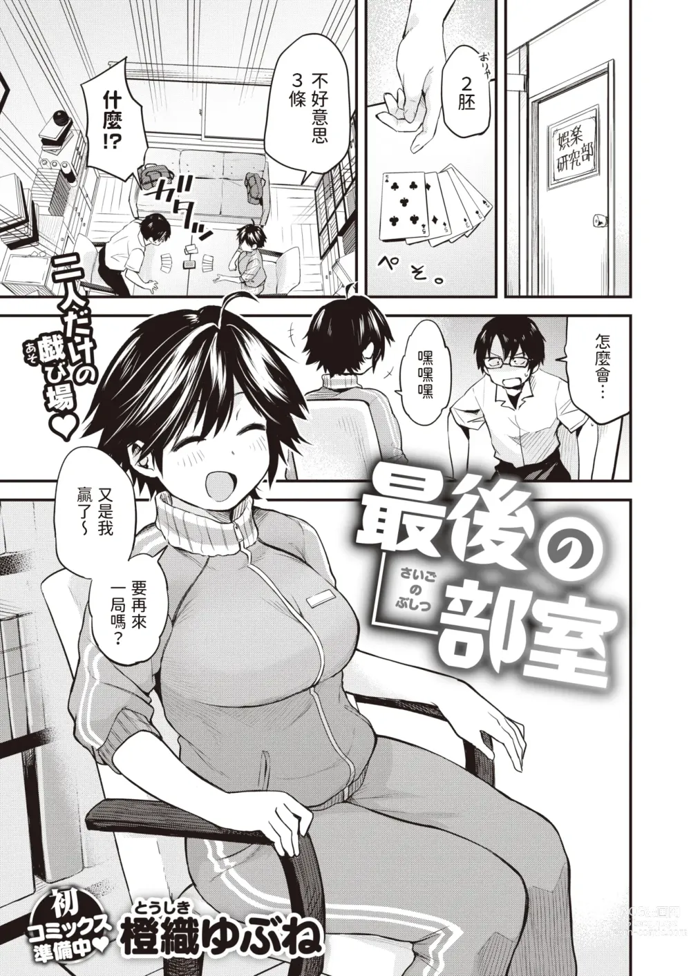 Page 1 of manga Saigo no Bushitsu