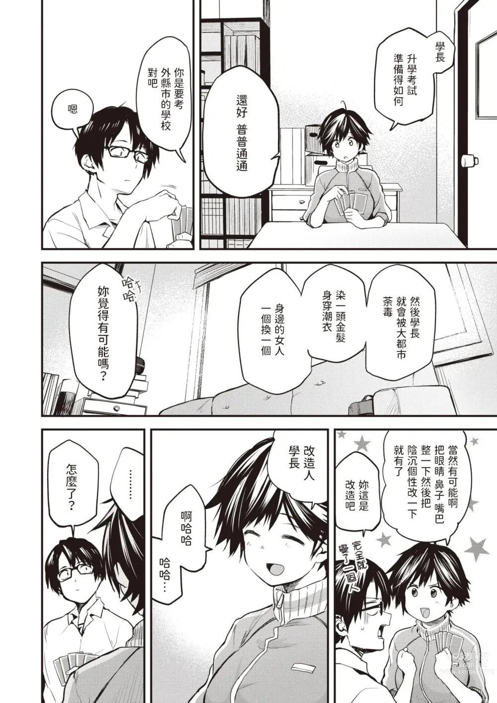 Page 2 of manga Saigo no Bushitsu