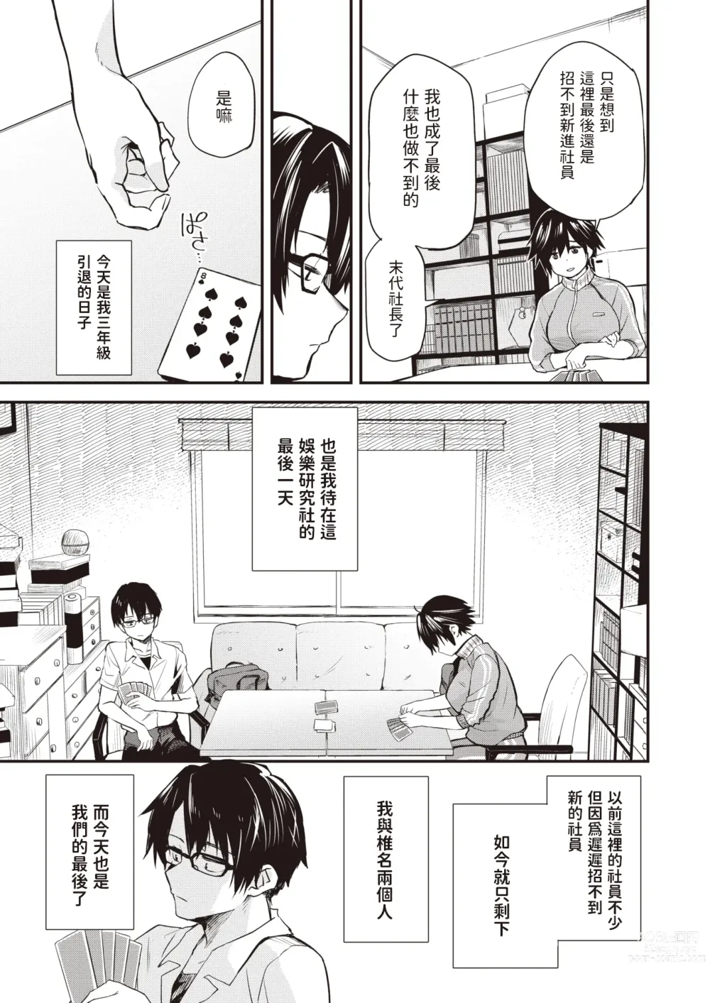 Page 3 of manga Saigo no Bushitsu