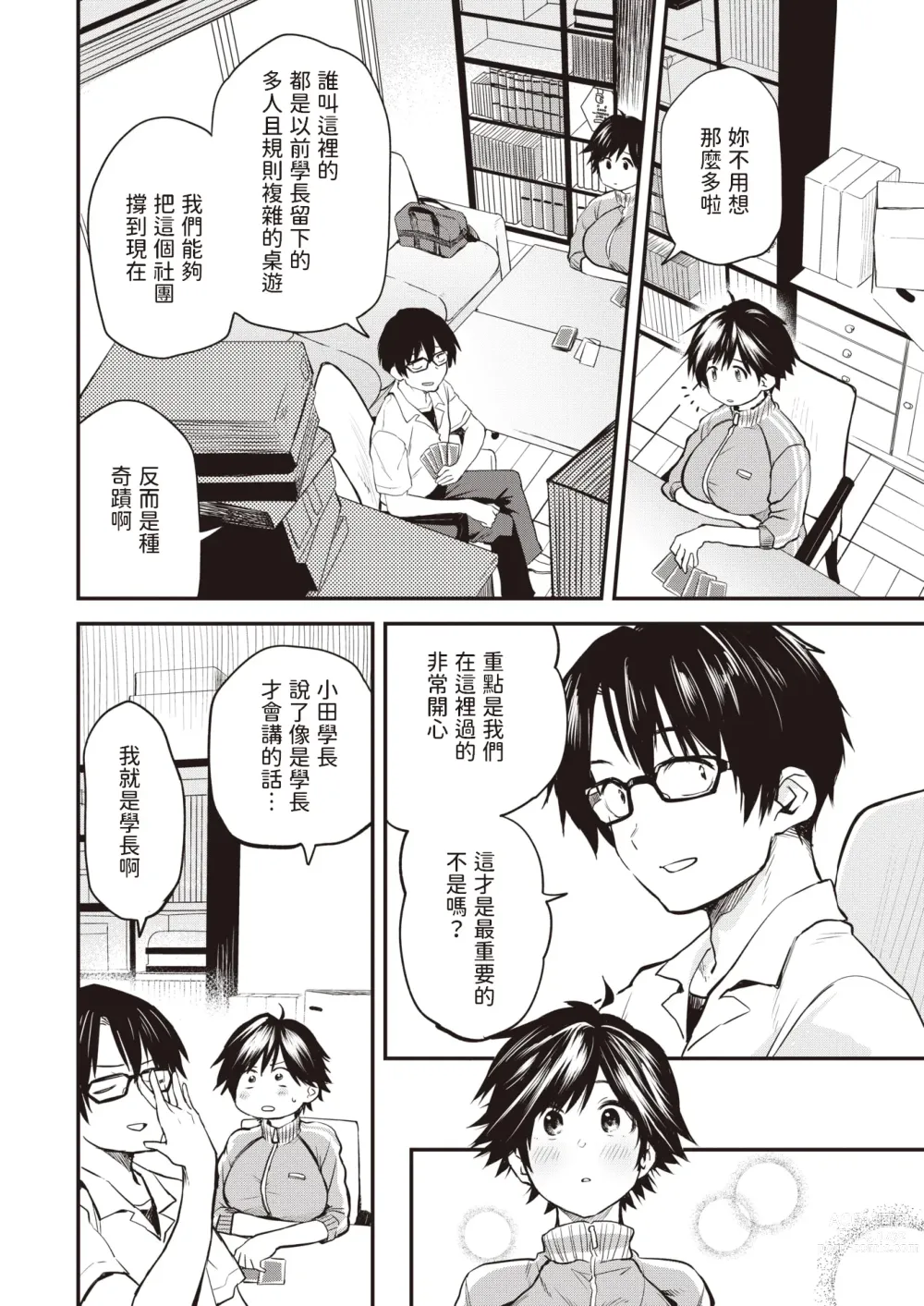 Page 4 of manga Saigo no Bushitsu