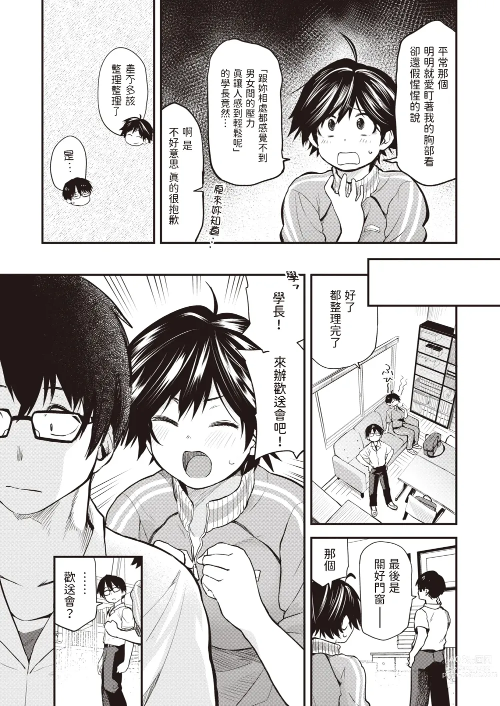 Page 5 of manga Saigo no Bushitsu