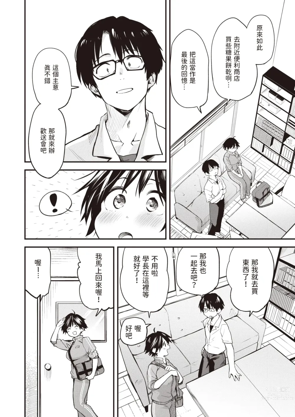 Page 6 of manga Saigo no Bushitsu