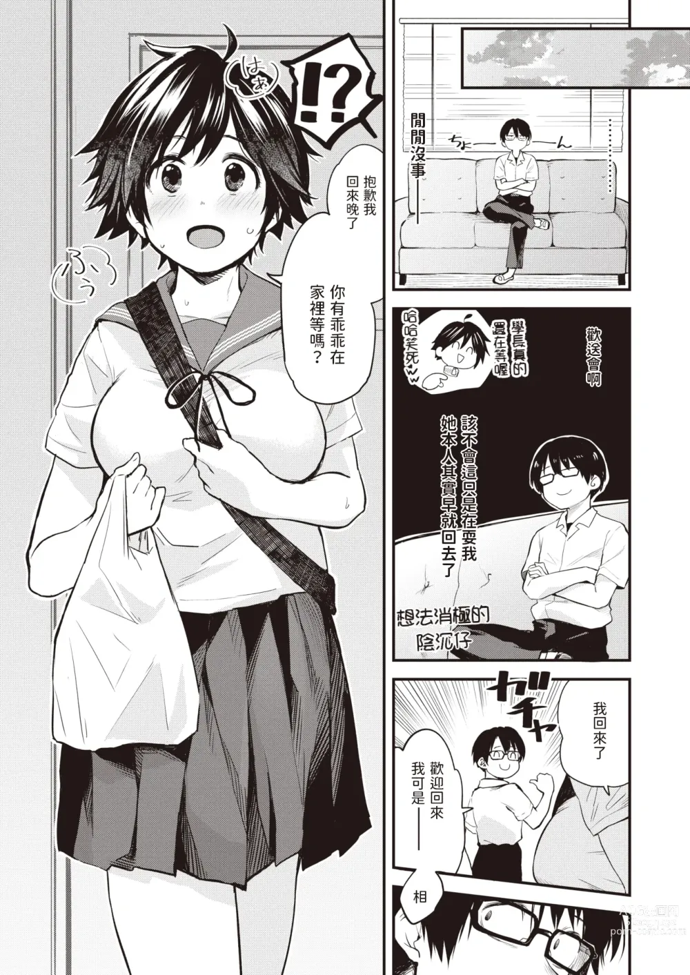 Page 7 of manga Saigo no Bushitsu