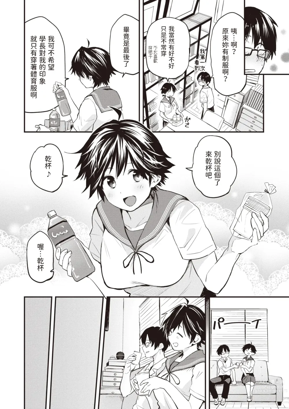 Page 8 of manga Saigo no Bushitsu