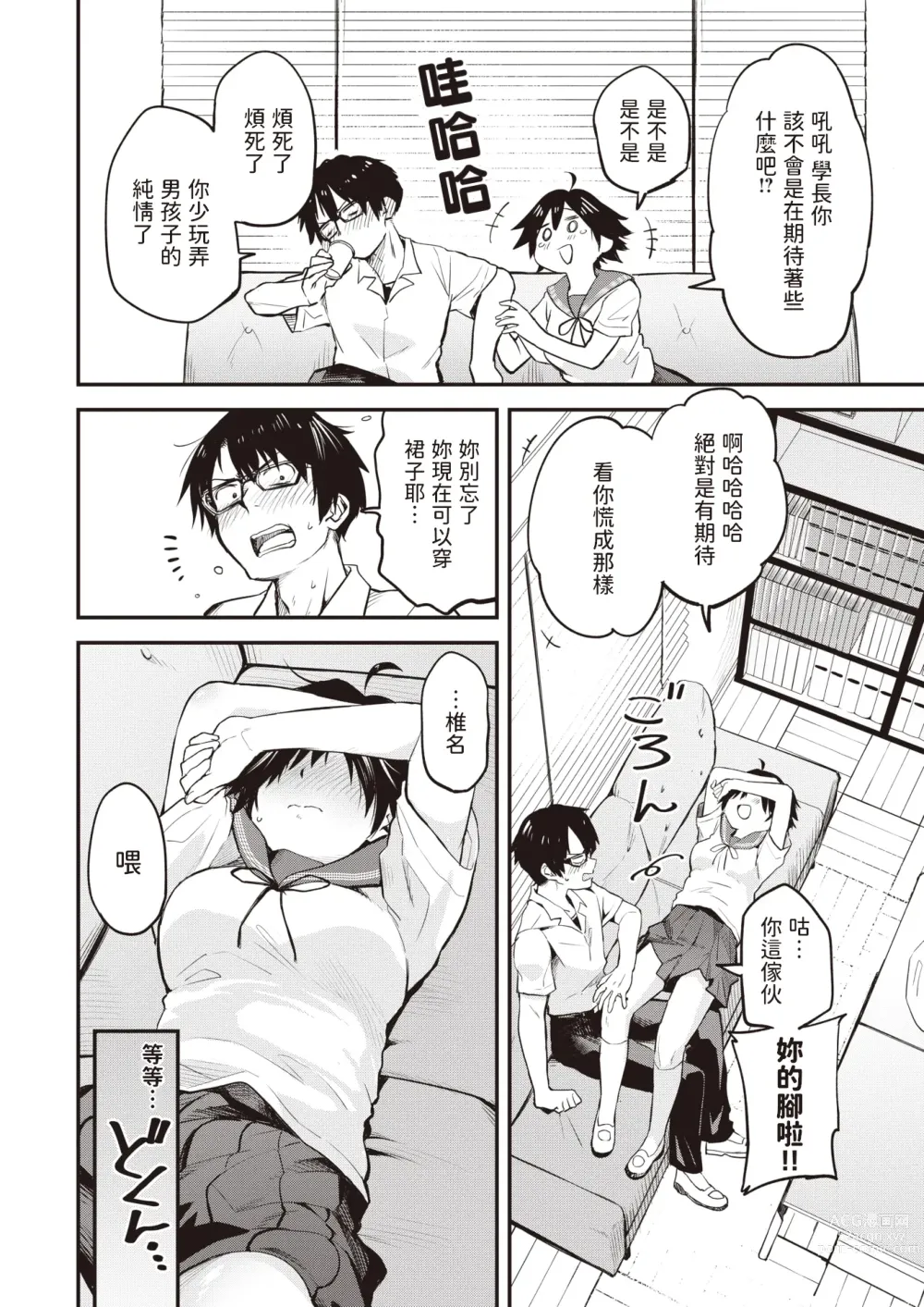 Page 10 of manga Saigo no Bushitsu