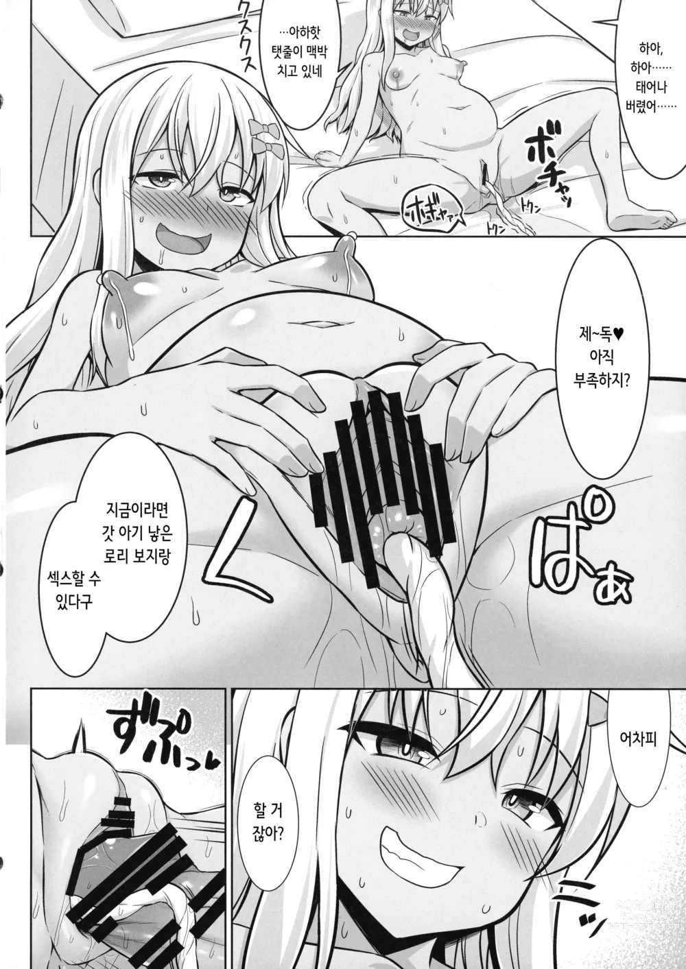 Page 23 of doujinshi 그레칼레쨩과 위험한 임신 섹스!!