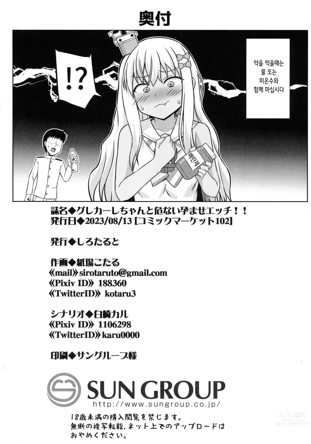 Page 43 of doujinshi 그레칼레쨩과 위험한 임신 섹스!!