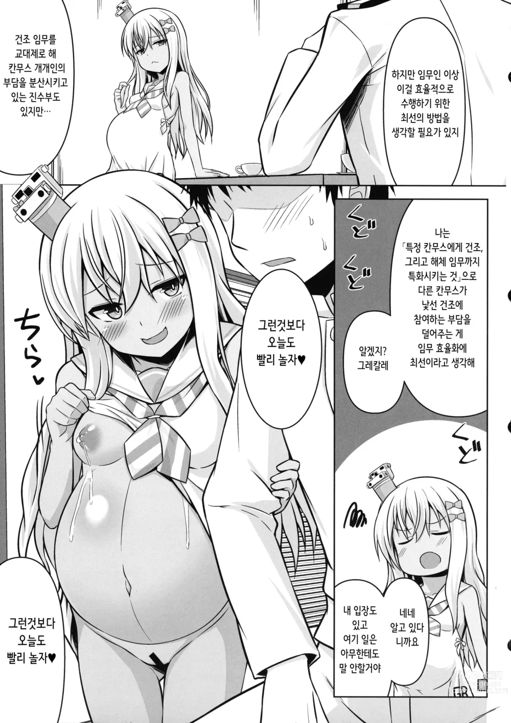 Page 8 of doujinshi 그레칼레쨩과 위험한 임신 섹스!!