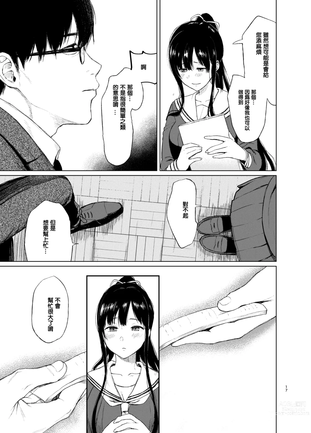 Page 18 of doujinshi 束縛愛1～4・総集編