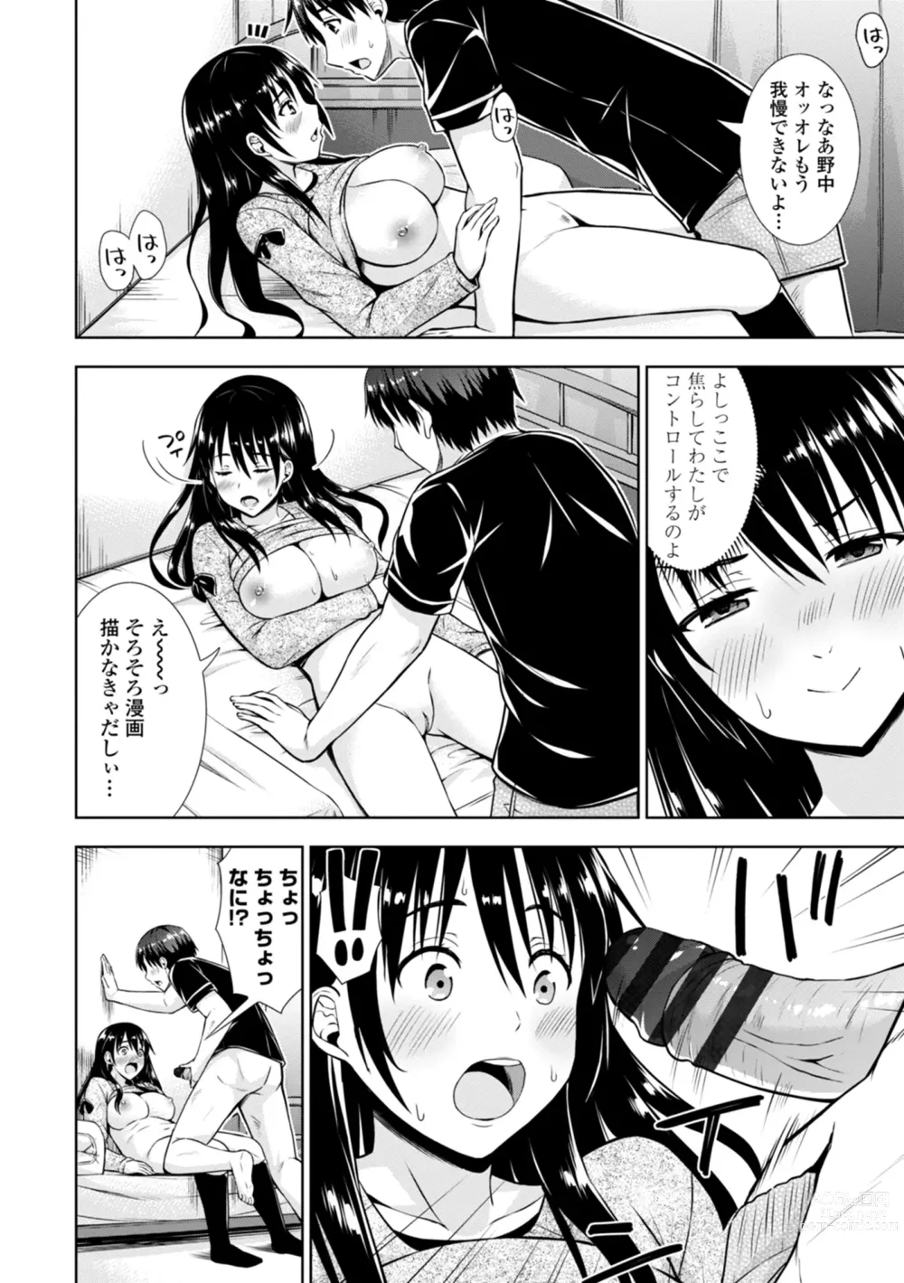 Page 14 of manga Onnanoko datte H Shitaku Narundamon.