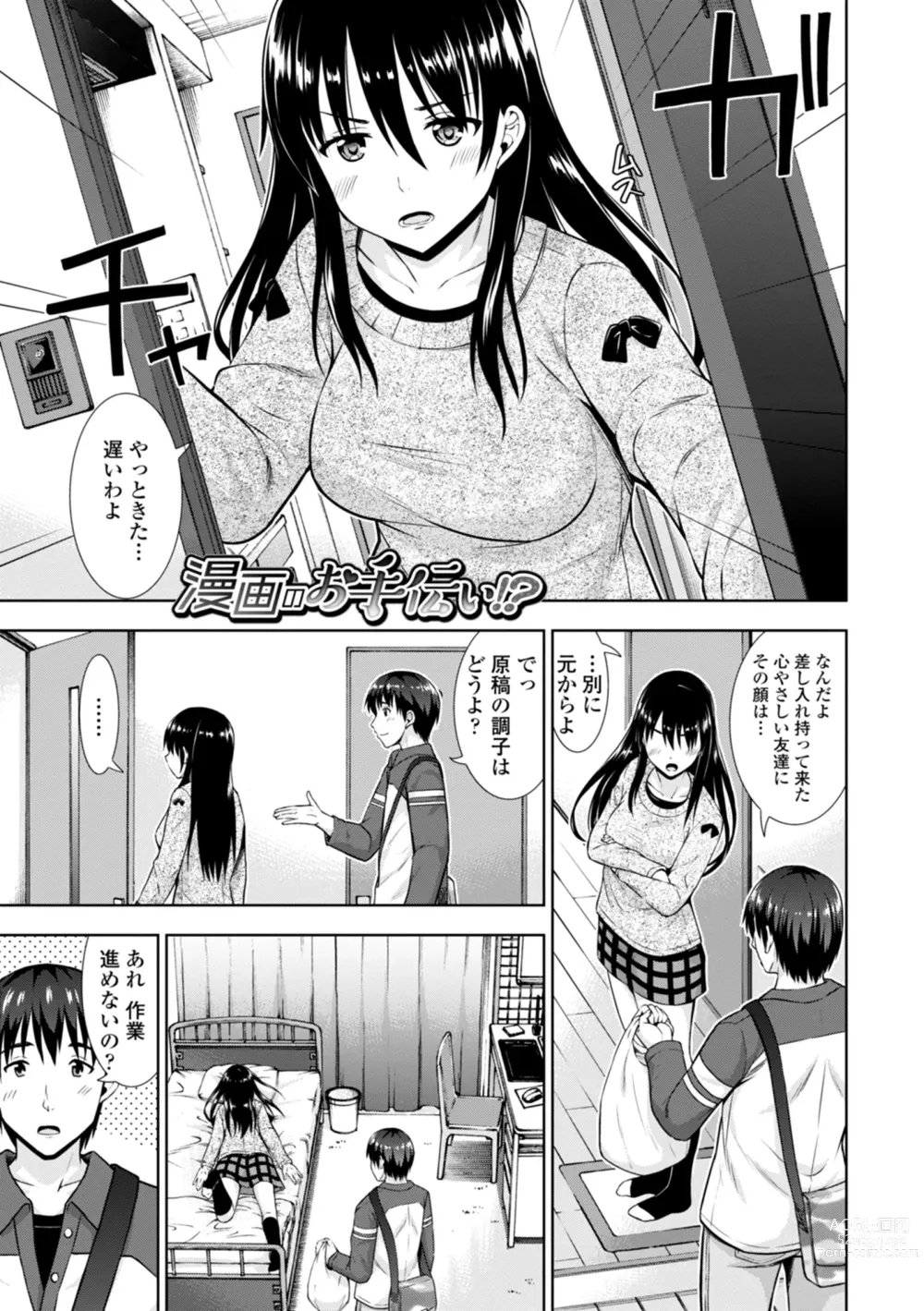 Page 3 of manga Onnanoko datte H Shitaku Narundamon.