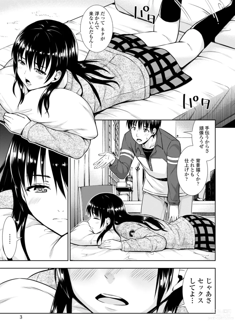 Page 5 of manga Onnanoko datte H Shitaku Narundamon.