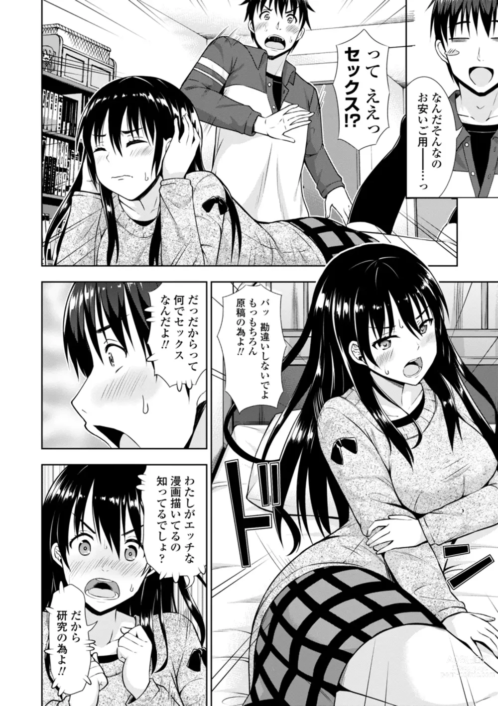 Page 6 of manga Onnanoko datte H Shitaku Narundamon.