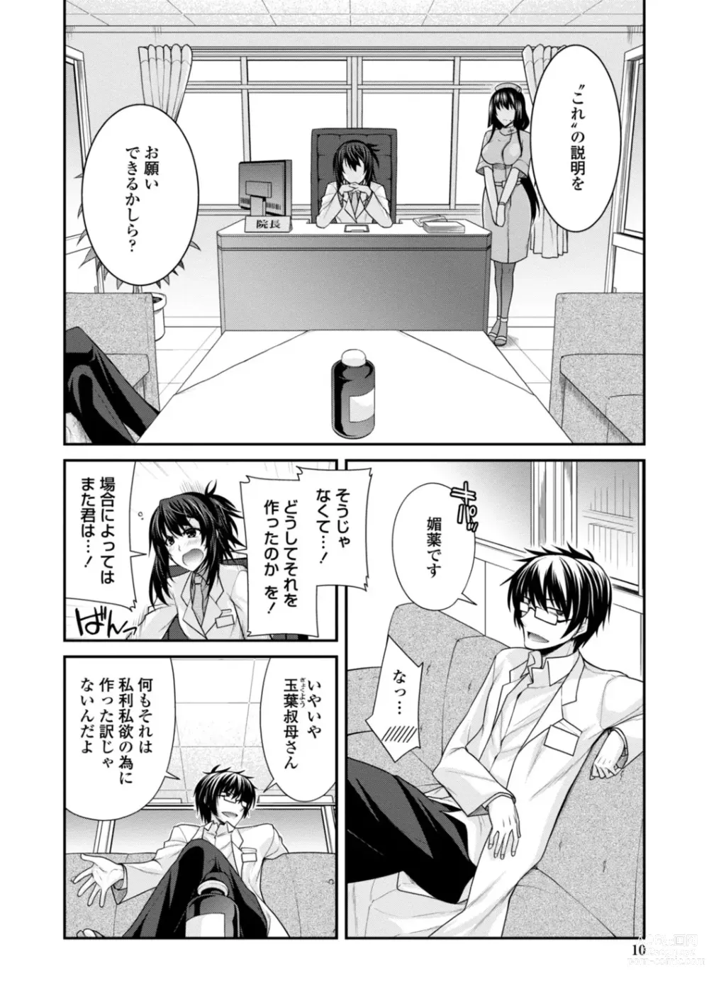 Page 10 of manga Shiri chichi midara